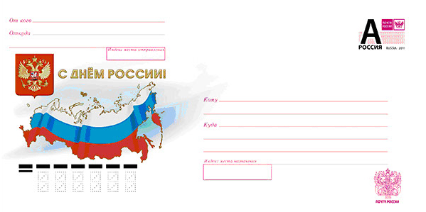 Маркированные конверты